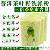 茶籽粉清洁粉家用天然不伤手超细茶麸粉普洱茶叶籽洗涤粉308克4袋