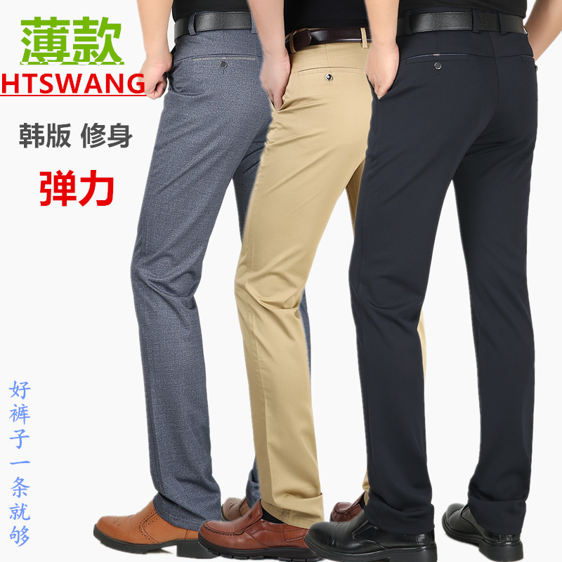 修身四面弹力抗皱免烫休闲长裤
