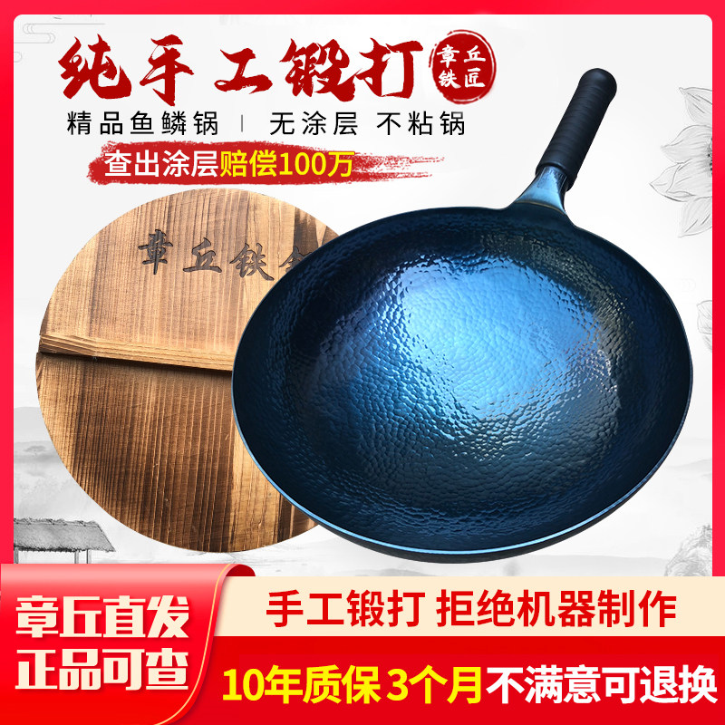 章丘鱼鳞锅手工铁锅无涂层不粘锅