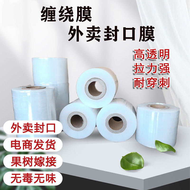 现货分切工业保鲜膜外卖包膜