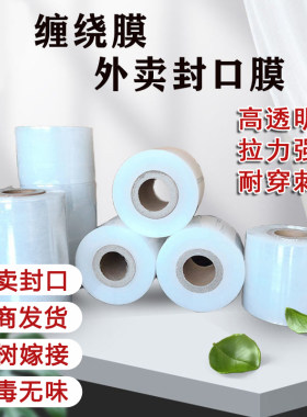现货分切工业保鲜膜外卖包膜