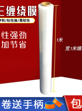 pe缠绕膜1米宽75cm100cm拉伸膜包装膜工业托盘打包膜防水防尘膜