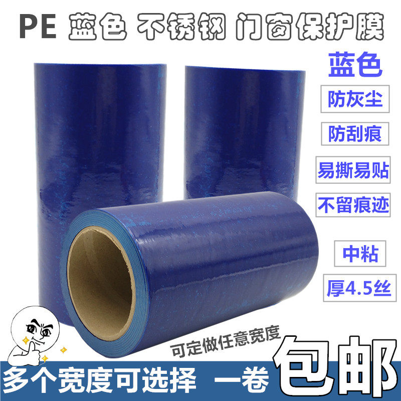 恒久不锈钢保护膜pe家电自保护膜透明蓝色保护膜门窗粘性表面防盗