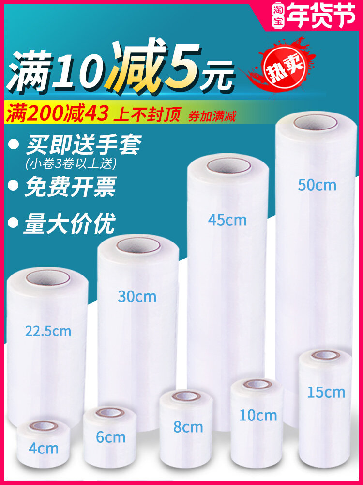 保鲜膜加厚包装打粘薄膜塑料工业用带透明保护自拉伸膜小卷缠绕膜