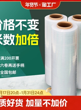 包装塑料薄膜缠绕膜包膜加长拉伸膜保鲜膜保护pe围膜PE50CM打工业