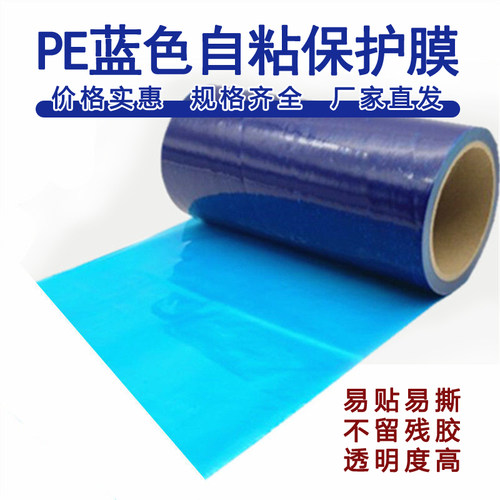 蓝色pe自粘性保护膜不锈钢表面贴膜铝合金板材防盗门门窗保护膜