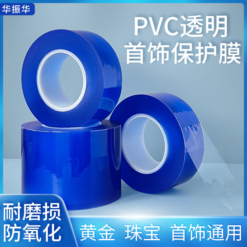 诺天饰品缠绕膜银饰珠宝保护膜pvc首饰黄金项链手镯手表静电包装