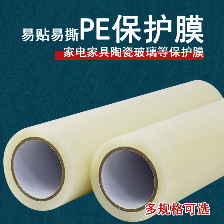 透明PE自粘性保护膜带胶蓝色保护膜五金门窗铝板不锈钢一次性贴膜