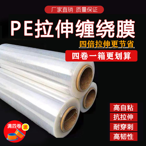 50cm宽自粘缠绕膜打包膜批发拉伸膜pe工业缠绕膜包装膜工厂直销