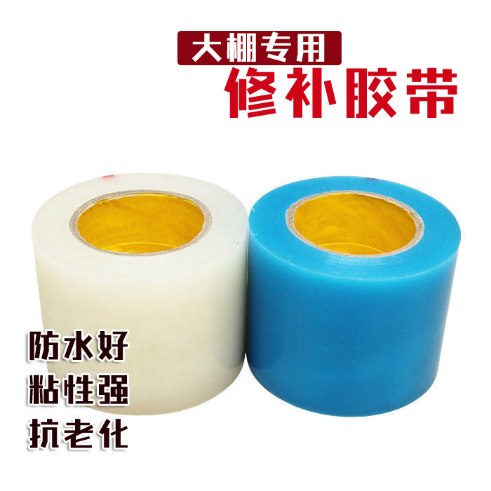 大棚膜修补专用胶带蔬菜大棚修补无滴膜补漏塑料薄膜防水加厚大卷