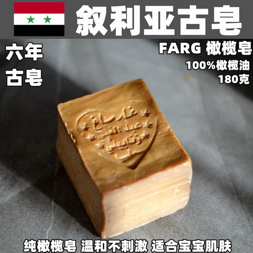 joubili100古皂叙利亚古皂