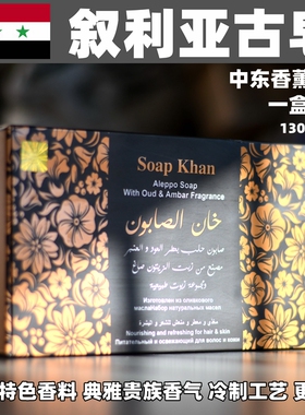 叙利亚古皂 中东香薰皂 一盒三块 390克