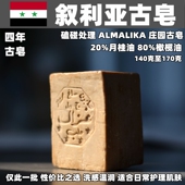 80%橄榄油 20%月桂油 手工皂 叙利亚古皂 清仓磕碰皂