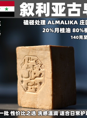 清仓磕碰皂 叙利亚古皂 20%月桂油 80%橄榄油 手工皂