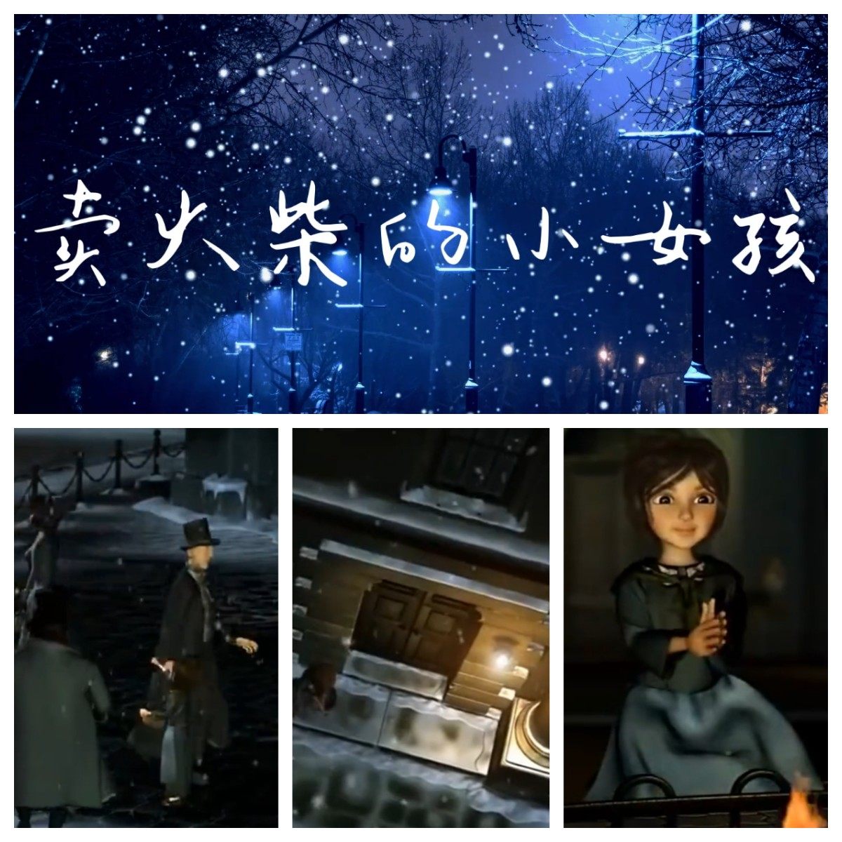 mu023 卖火柴的小女孩 演讲朗诵背景视频素材led大屏2d3d两版动画