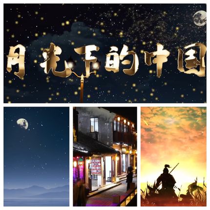 mu032 月光下的中国 诗词朗诵演讲背景视频高清LED素材