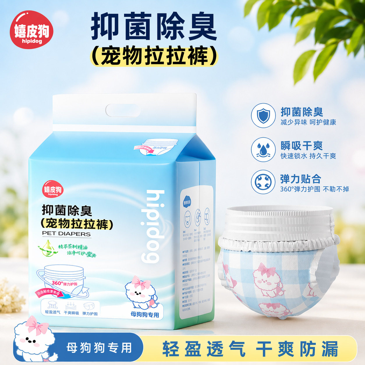 【即时零售】狗狗生理裤母狗拉拉裤尿不湿卫生巾姨妈裤宠物纸尿裤
