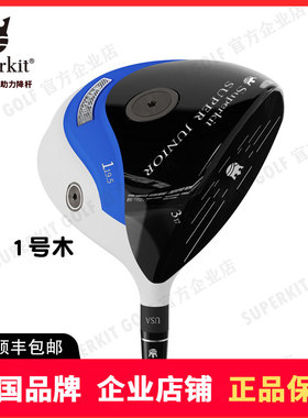 SuperKitGOLF全新二代青少年高尔夫球杆-1号木  可左手定制