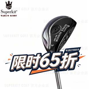【限时65折】正品SuperKitGOLF I代青少年高尔夫球杆-UT杆 小鸡腿