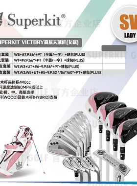 Superkit SV PRO 成人女 二代II高尔夫球杆 单杆 套杆