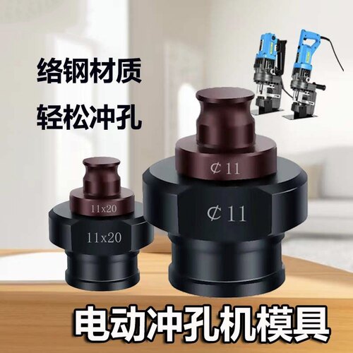 MHP-20手提式电动液压冲孔机模具铜铝排角铁打孔机模子一字腰圆模