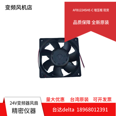 台达风机 AFB1224SHE 全新原装12038 DC24V 0.75A 变频器散热风扇