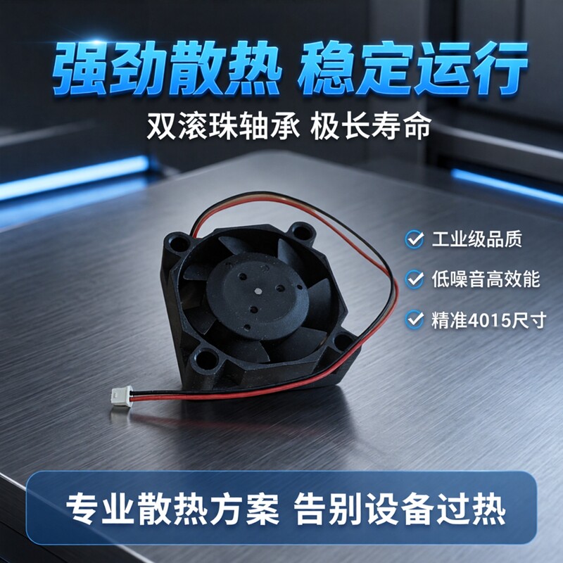 双滚珠 G4015L12B2 12V 0.005A 4CM 4015 40*40*15MM 2线散热风扇