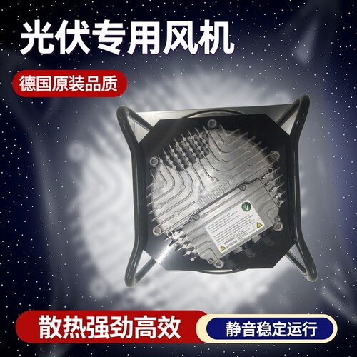 ebmpapst散热风扇 K3G310-BB49-02 全新原装德国光伏逆变器风机
