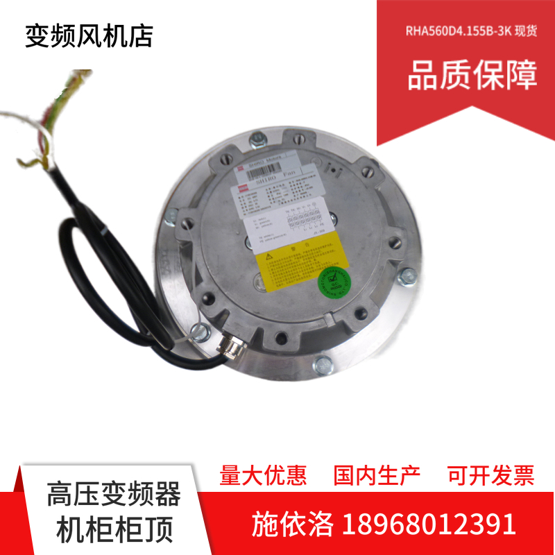 全新原装施依洛高压离心风扇   RHA560D4.155B-3K 智光变频器风机