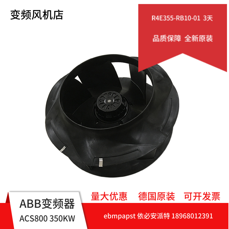 全新德国ebmpapst R4E355-RM03-05 R3G355-RB03-10变频器R8风扇