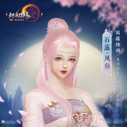 剑网3剑三外观  粉发粉毛盒子 凤仙礼盒 石蕊·金发 头像 像韵