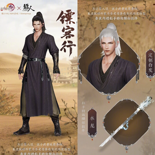 剑网3剑三外观 联动镖客行礼盒 镖人盒子黑白发衣服挂件 水龙