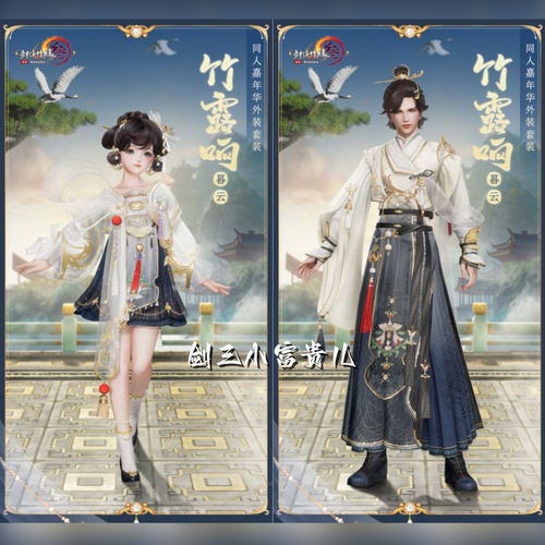 剑网3外观猪猪竹露响礼盒子霜色丹砂黄栌紫檀暮云红黑白金发衣服