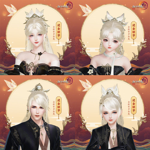 剑网3剑三外观 牛年金发 迷金醉梦 牛金 凤金 凤羽涟 头像