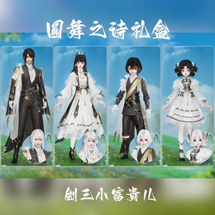 剑网3剑三外观圆舞之诗礼盒圆舞黑白发衣服挂件侧耳倾听小洋伞