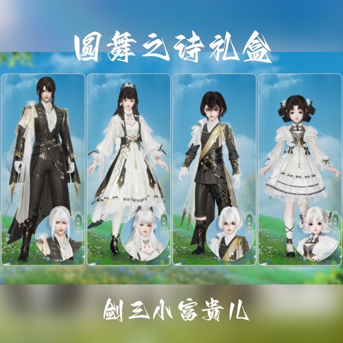 剑网3剑三外观圆舞之诗礼盒圆舞黑白发衣服挂件侧耳倾听小洋伞