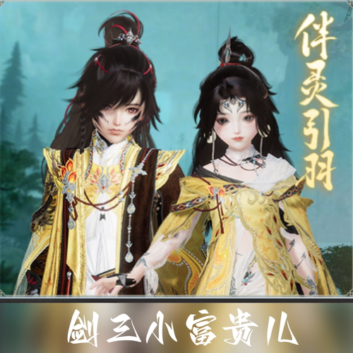 剑网3剑三外观 万灵盒子伴灵引羽礼盒衣服披风肩饰