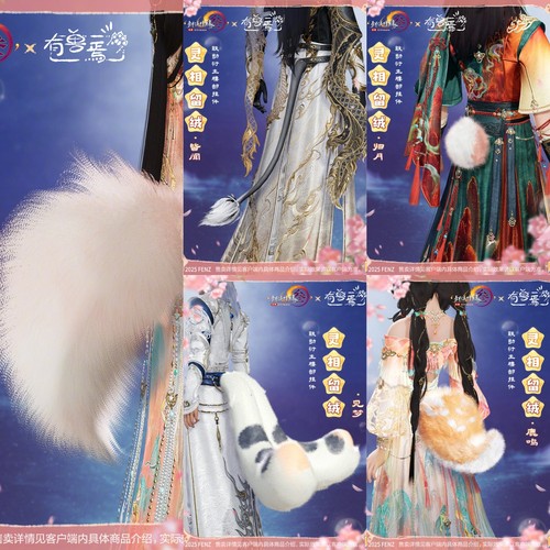 剑网3剑三外观有兽焉联动尾巴灵相留绒礼盒子