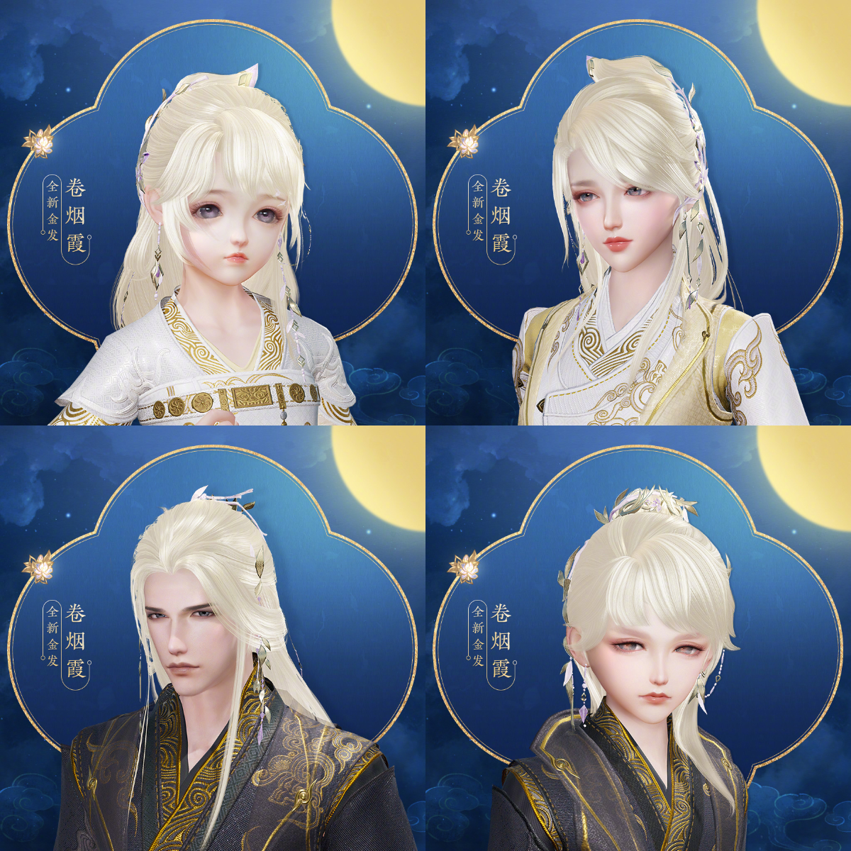 剑网三3外观金发山亭燕月 卷烟霞 浮生乐 月华半胧 国 妹妹 鸡 喵