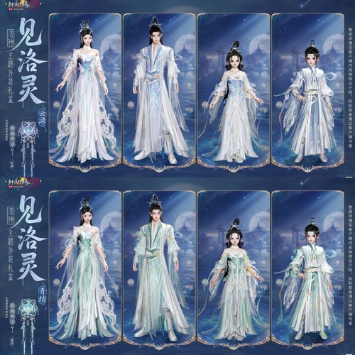 剑网3剑三外观蓝绿洛神见洛灵礼盒子青绡云渌黑白发衣服挂件