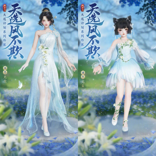 剑网3剑三外观 天选风不欺风不期 绿蓝粉紫 无尘 无惧 无执 无忧