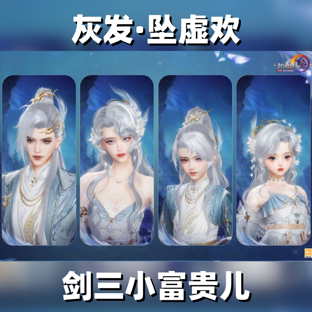 剑网3剑三外观新灰发三代灰坠虚欢头像像韵坠虚欢