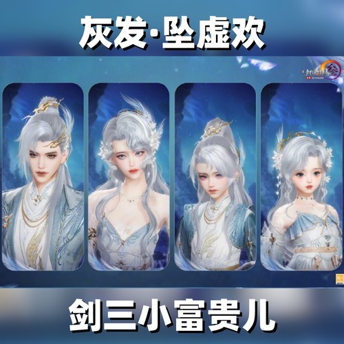 剑网3剑三外观三代灰发坠虚欢头像像韵灰三