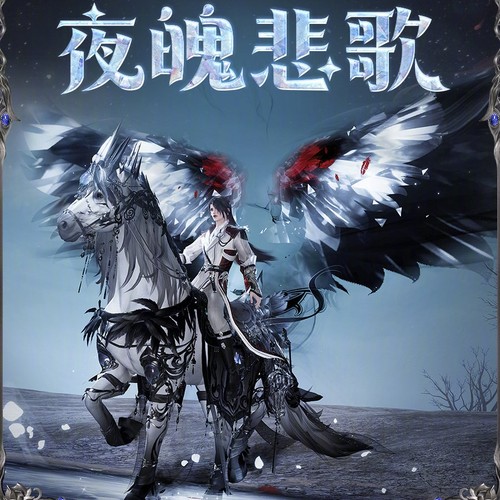 剑网3剑三无界外观黑马夜魄悲歌礼盒骏马盒子马饰马鞍