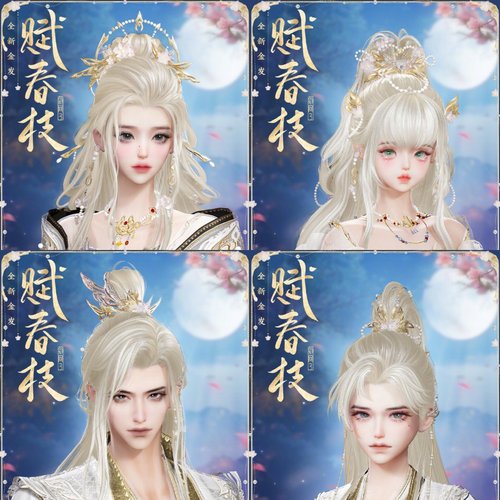 剑网3剑三无界外观蛇金元宵金发赋春枝头像像韵赋春枝