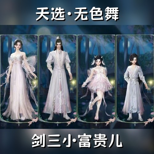 剑网3剑三外观天选无色舞昼明玉潋连枝风细粉蓝黄黑