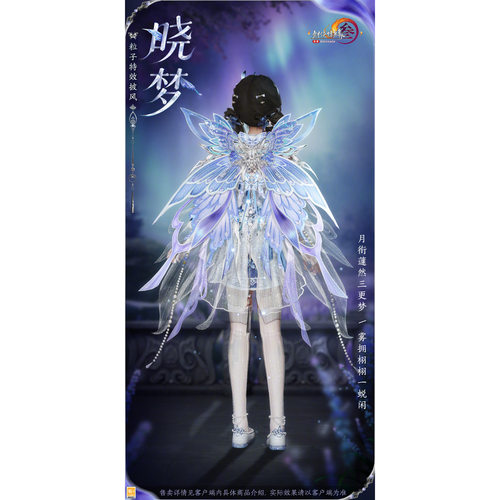 剑网3剑三外观粒子特效披风蝴蝶翅膀特效披风晓梦