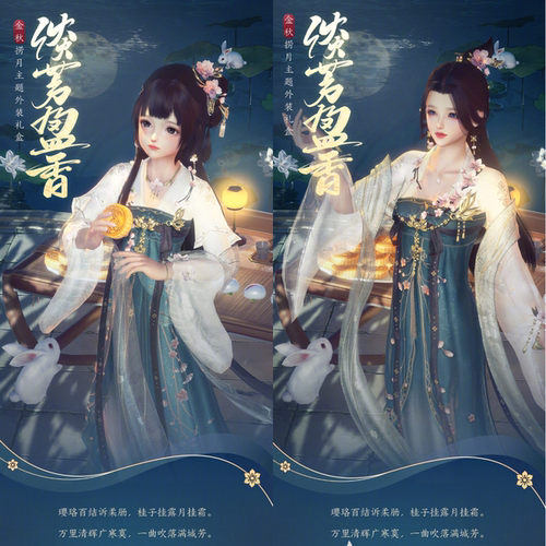 剑网3剑三外观 淡芳盈香礼盒 六代中秋盒子 黑白发衣服 月亮挂件