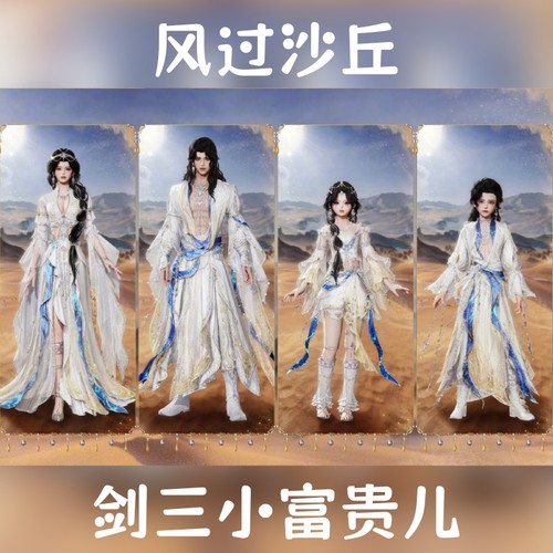 剑网3剑三外观风过沙丘豪华标准盒子礼盒黑白发衣服落日梦珥