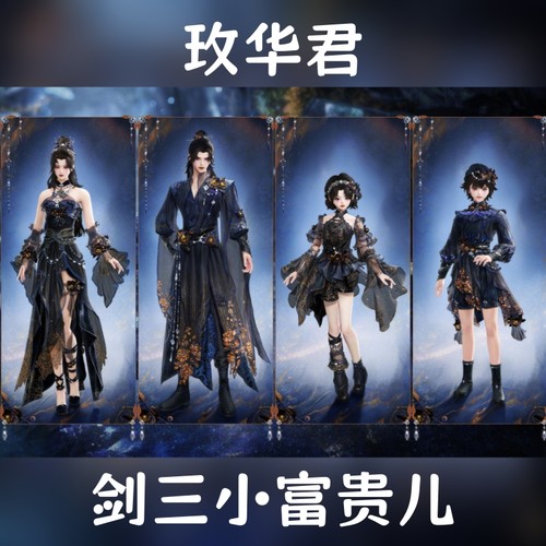 剑网3剑三外观沉金主题玫华君礼盒子黑白发衣服挂件蔓夜之心